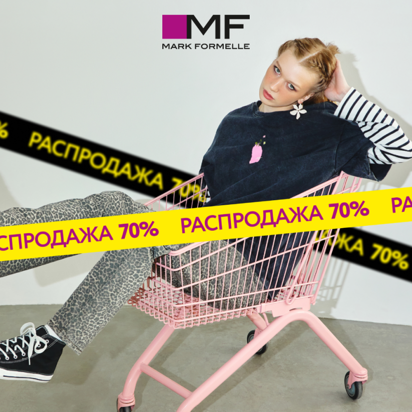 Распродажа в Mark Formelle! Скидки до 70%!